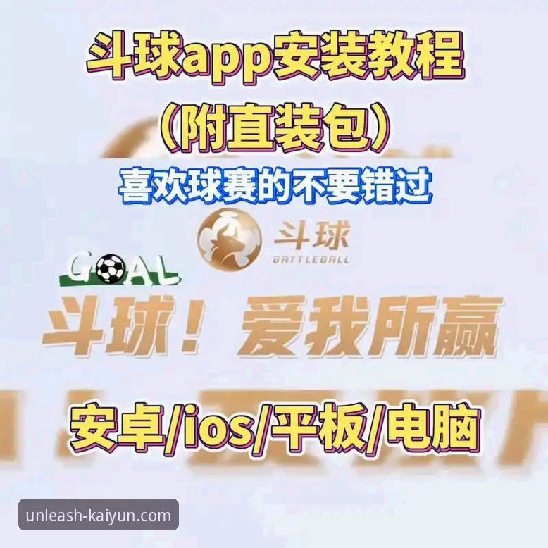 揭秘开云官网平台：最新开云体育直播平台你不知道的实战体验